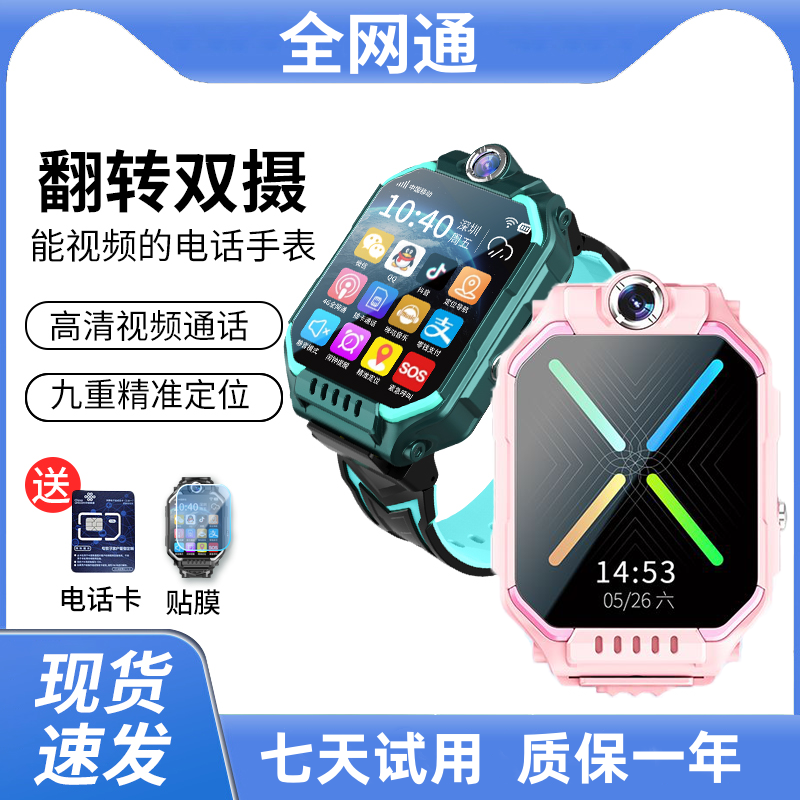 官方正品Z10智能儿童电话手表定位旗舰双摄5G全网通可插卡青少年中小学生男女孩WiFi可拆卸微信版天旗舰店才