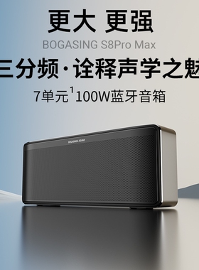 德国柏林之声S8ProMax蓝牙音箱高音质家用桌面电脑音响低音炮U盘
