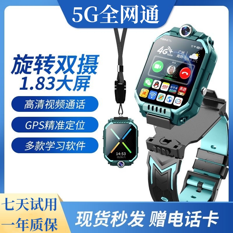 官方正品智能儿童电话手表定位旗舰双摄5G全网通可插卡青少年4g中小学生男女孩WiFi可拆卸微信版z7天旗舰店才