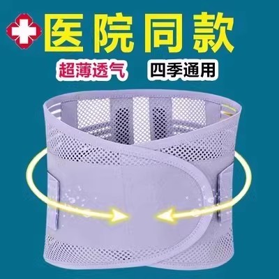 医用四季护腰带腰椎腰肌劳损腰间盘突出腰托钢板支撑透气腰围男女