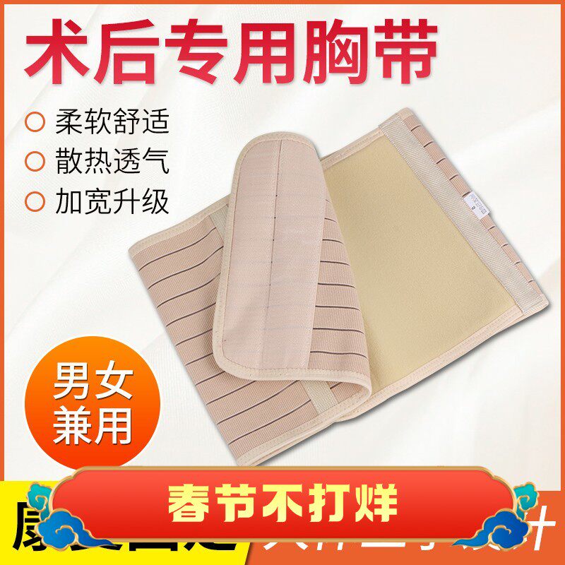 医胸带心脏搭桥用开胸手术带肋骨骨折固定康复束缚勒紧绷带护胸带_虎窝淘