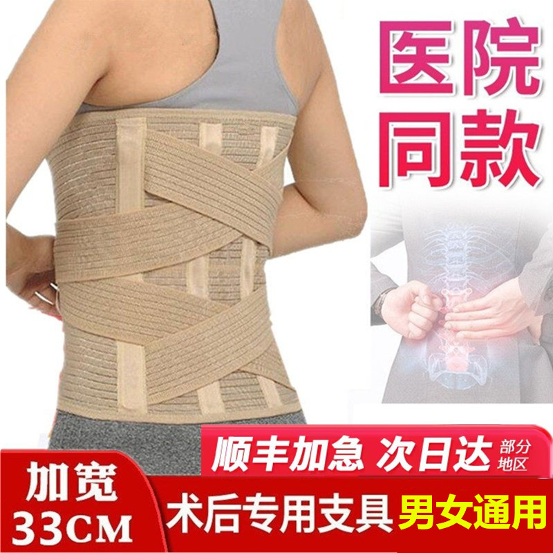 突出护腰手术后骨折固定带