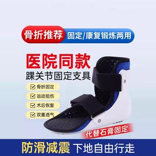 医趾骨固定支具用踝关节扭伤骨折护具脚踝术后石膏支架跖骨康复鞋