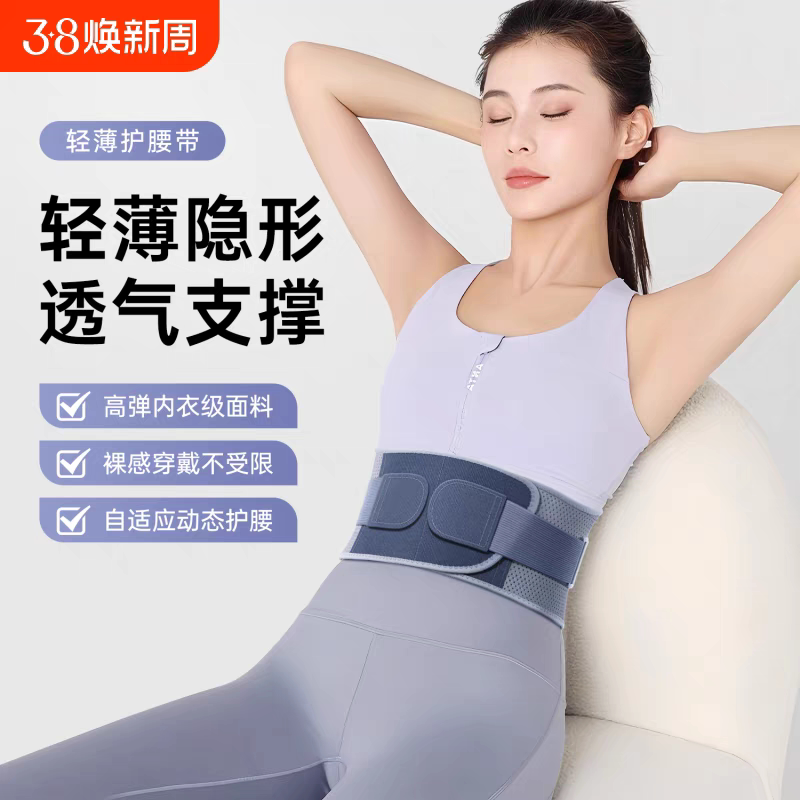 网眼夏季超薄款护腰带透气软腰围久坐神器不卷边轻薄内穿隐形窄腰