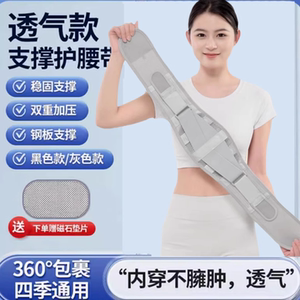 窄款透气护腰带垫四季腰椎间盘腰托超轻薄腰围男女运动支撑束腰带