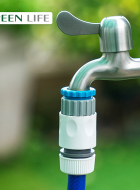 GREENLIFE家用3分水管洗衣机快速接头4分水龙头万能转接口配件