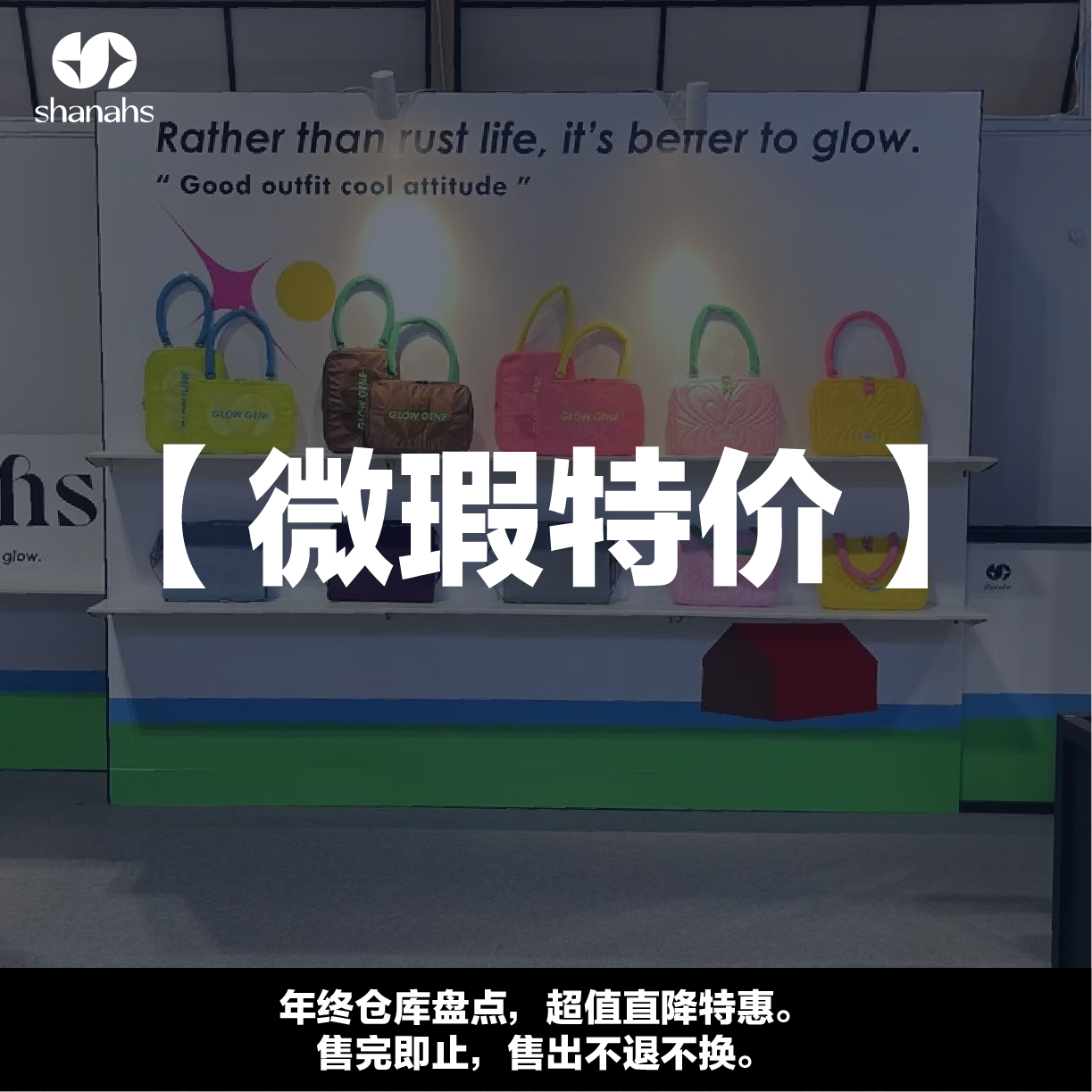 惊喜特价！！shanahs精选包包！限量59元起！数量有限售完即止~