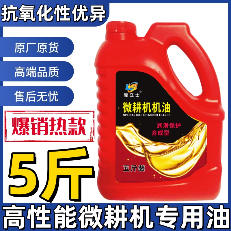农用拖拉机发电机微耕三轮车耕田收割机四季机油机柴油机专用机油