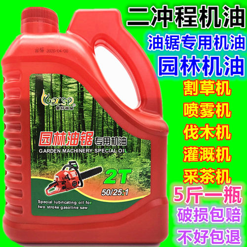 正品二冲程机械2T专用5斤园林