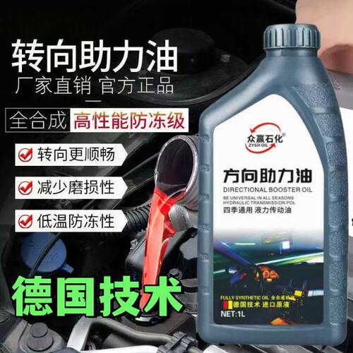 方向助力油全合成转向助力油货车方向机助力油轿车转向机油传动油