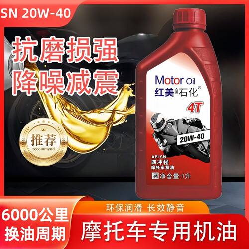 正品110 125 150摩托车机油10W40摩车4t四冲程专用踏板车四季通用
