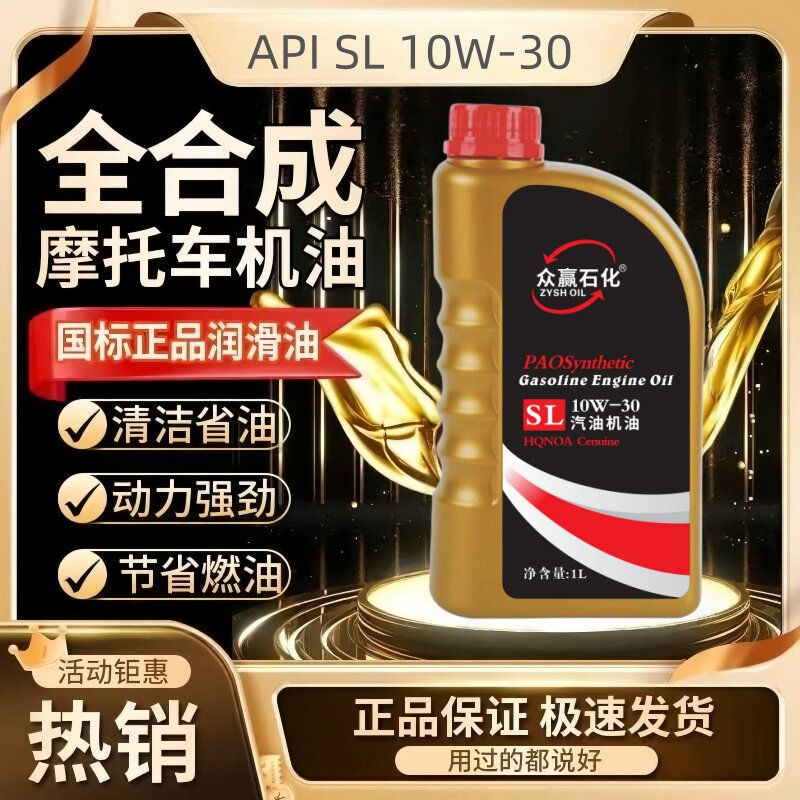 正品五羊本田摩托车机油全合成15W40四季通用125踏板车150四冲程