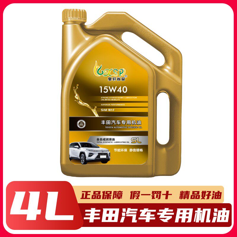 皇冠锐志凯美瑞汉兰达RAV4霸汽机油