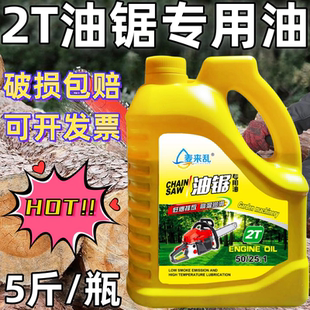 红色油锯机油燃烧混合油二冲程专用割草机园林机械专用机油2t机油