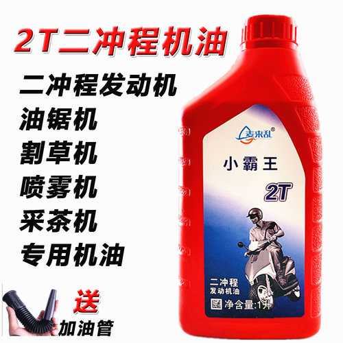 麦来乱二冲程机油一升装正品