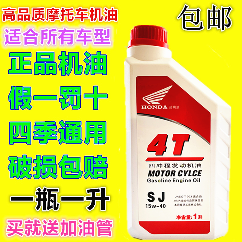 麦来乱四冲程机油夏季一升装