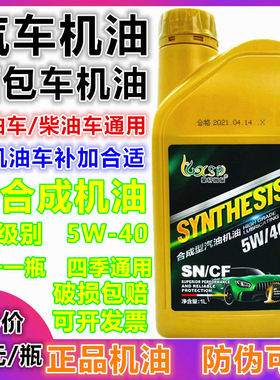 SN机油全合成正品原厂汽车轿车5w40四季发动机润滑油小车机油1L装