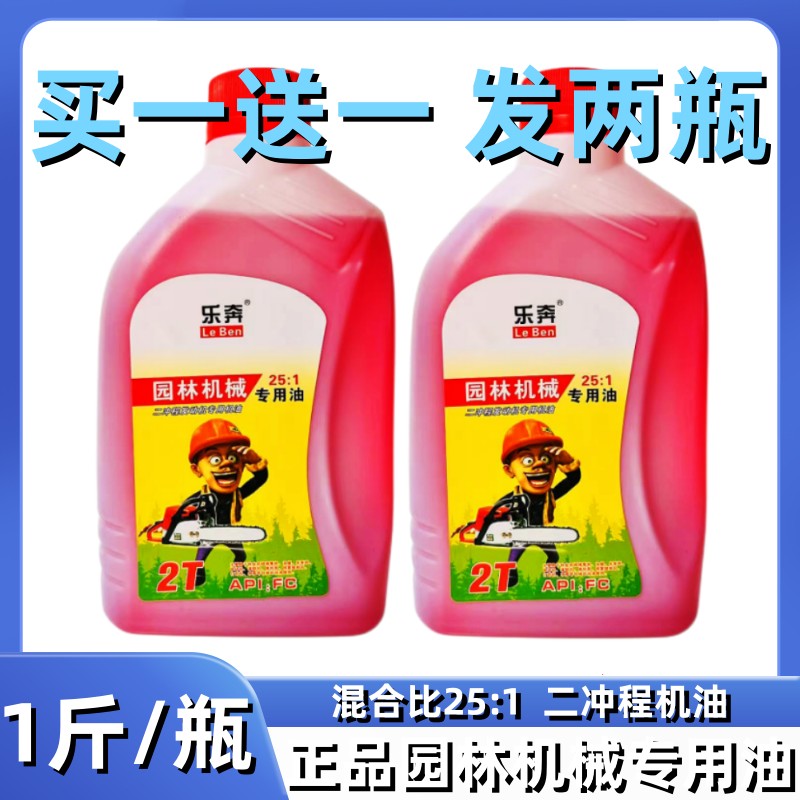 正品2t机油喷雾器水泵油锯机油二冲程专用割草机园林机械专用机油