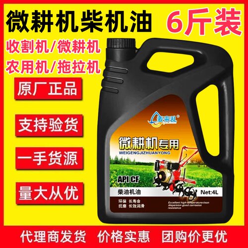 麦来乱高端正品柴机油