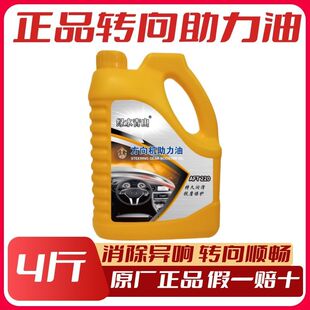 小车方向盘转向助力油轿车货车方向机油ATF220方向油液压传动油
