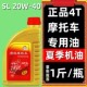 正品 机油高端4T机油摩托车踏板车助力车 摩托车机油弯梁车通用冬季
