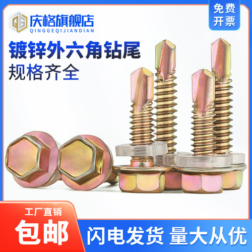 外六角钻尾螺钉彩钢瓦燕尾螺丝钉自攻自钻螺丝攻铁皮钢板M4.8M5.5