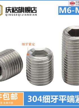 304不锈钢细牙紧定螺钉无头内六角螺丝平端机米顶丝M6M8-M14M33