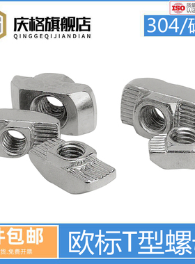 欧标铝型材螺母 船型螺母20304045型材L镀镍/304不锈钢T型螺母
