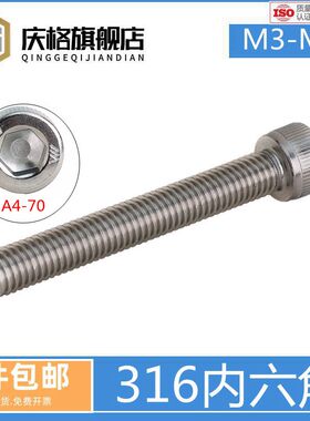 316不锈钢内六角螺丝杯头螺栓DIN912M3M4M5M5-M16圆柱头螺钉紧固