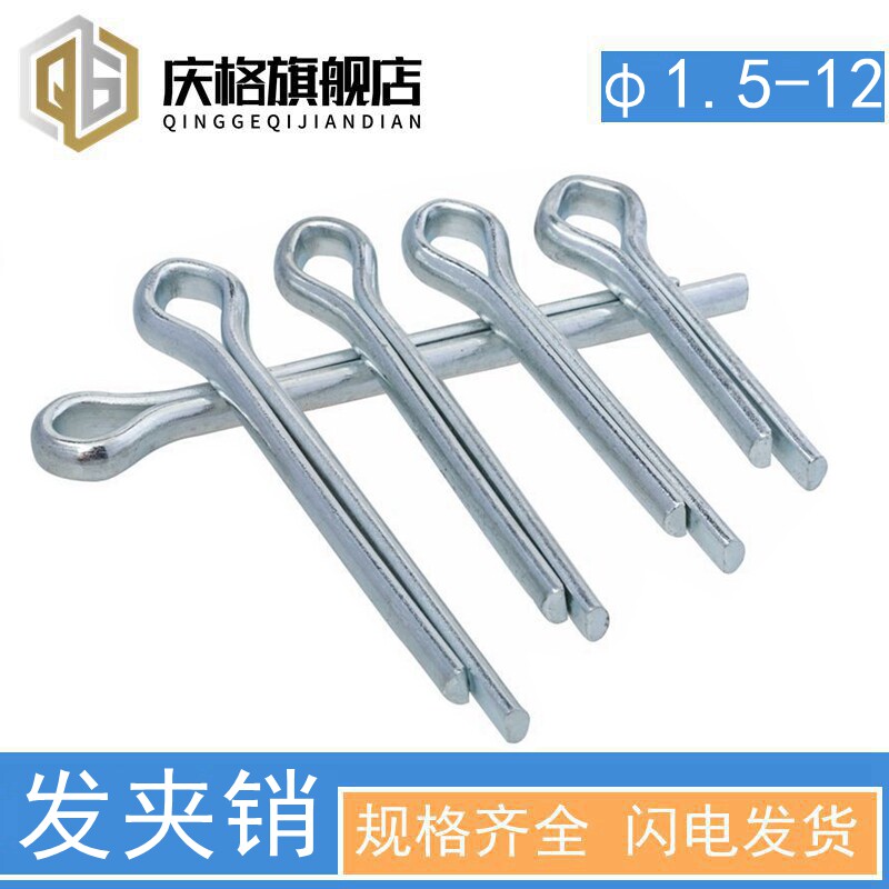 镀白锌A3钢GB91开口销发夹销销子开口肖U形销￠5￠6插销卡销U型销