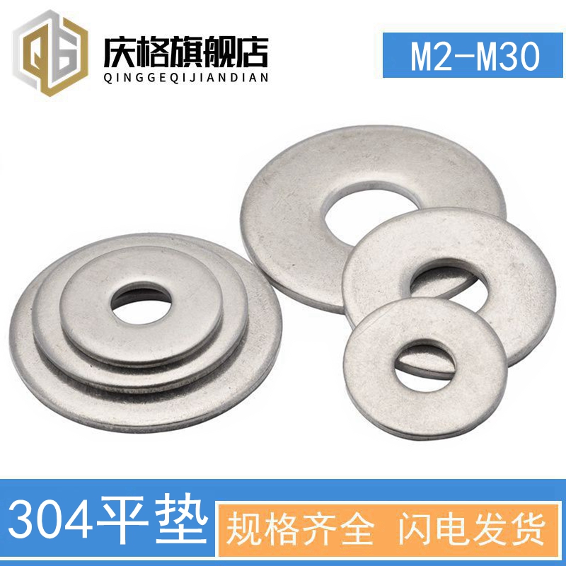 304不锈钢平垫华丝￠2-24
