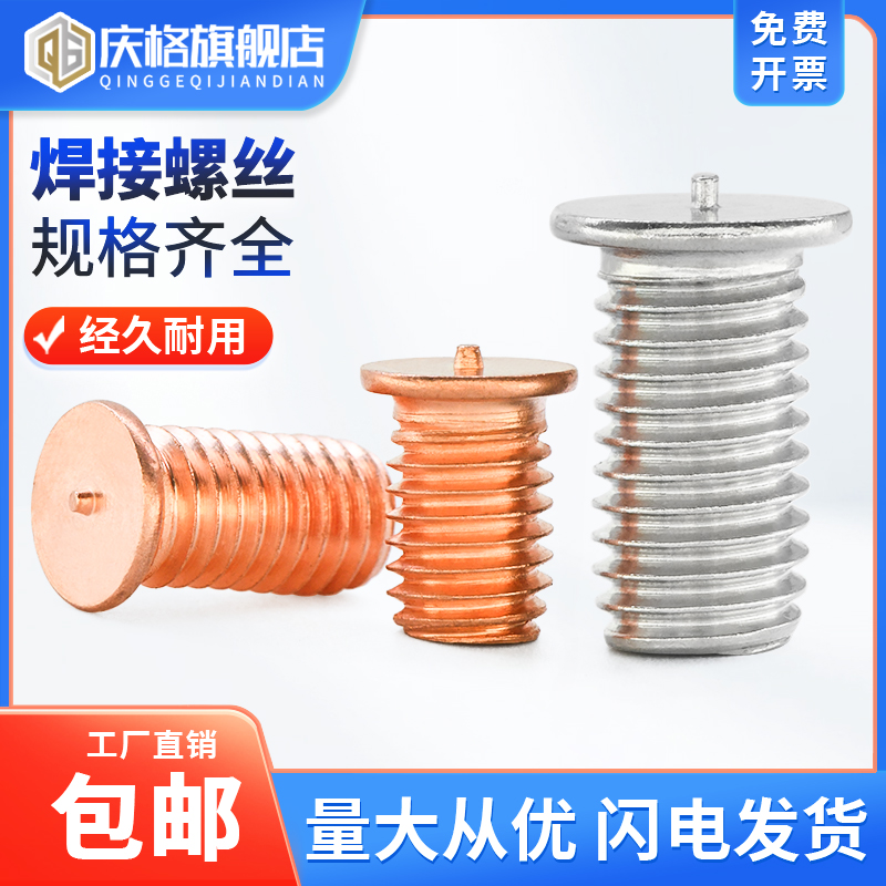 强强镀铜304不锈钢铝焊接螺丝