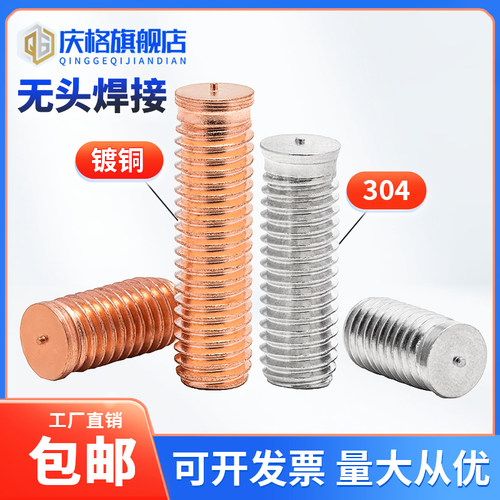无台阶焊接螺丝小头无头种焊螺钉点焊螺柱栽钉碳钢镀铜M3M5M6M10