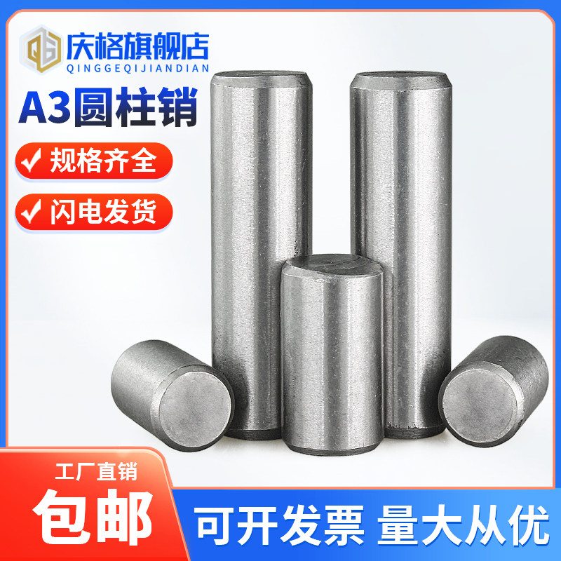 GB119標準件A3鐵圓柱銷定位銷