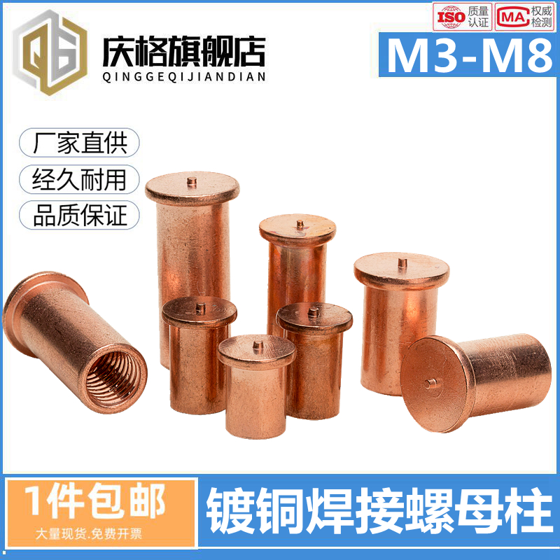 镀铜焊接螺母柱内螺纹点焊种