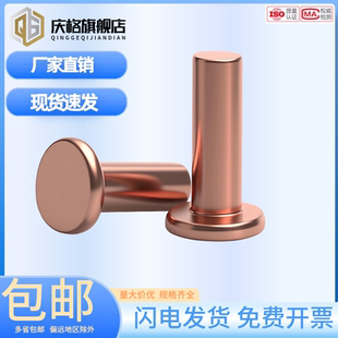 GB109紫铜铆钉紫铜平头铆钉按斤 实心紫铜钉 1斤价M2M2.5 M8敲击式