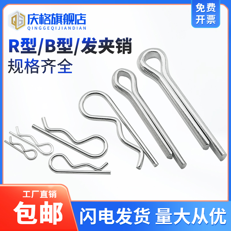 304不锈钢镀锌开口销弹性发夹