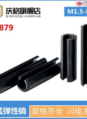 65MN弹性销开口销弹簧销圆柱销空心销定位销轴销M1.5M3M4M5M6M30