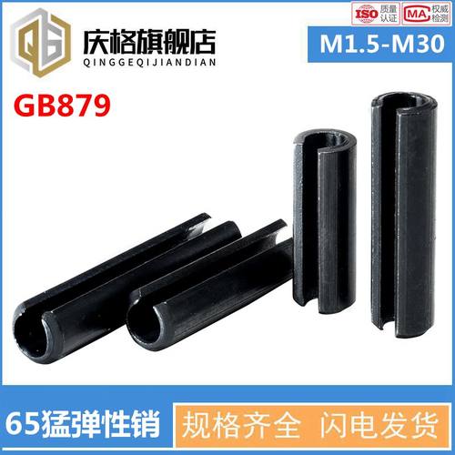 65MN弹性销开口销弹簧销圆柱销