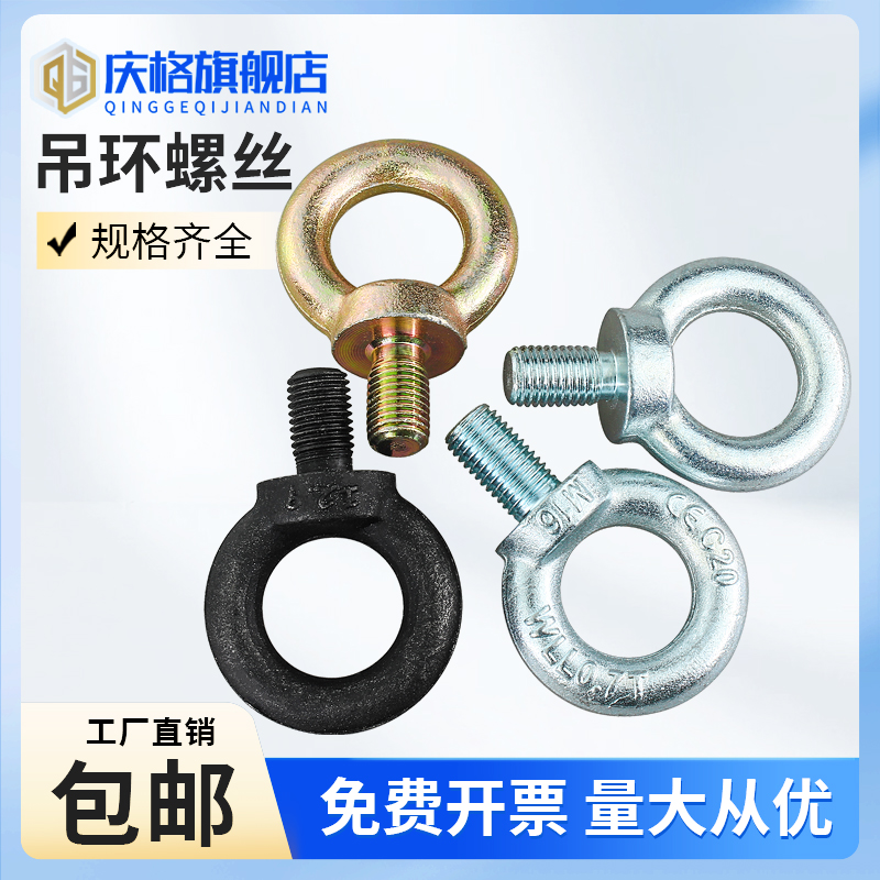 高强度12.9级吊环螺丝模具螺栓