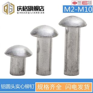 GB867铝半圆头实心铆钉M2M2.5M3M4对敲铆钉击打铆钉圆头圆帽铆钉
