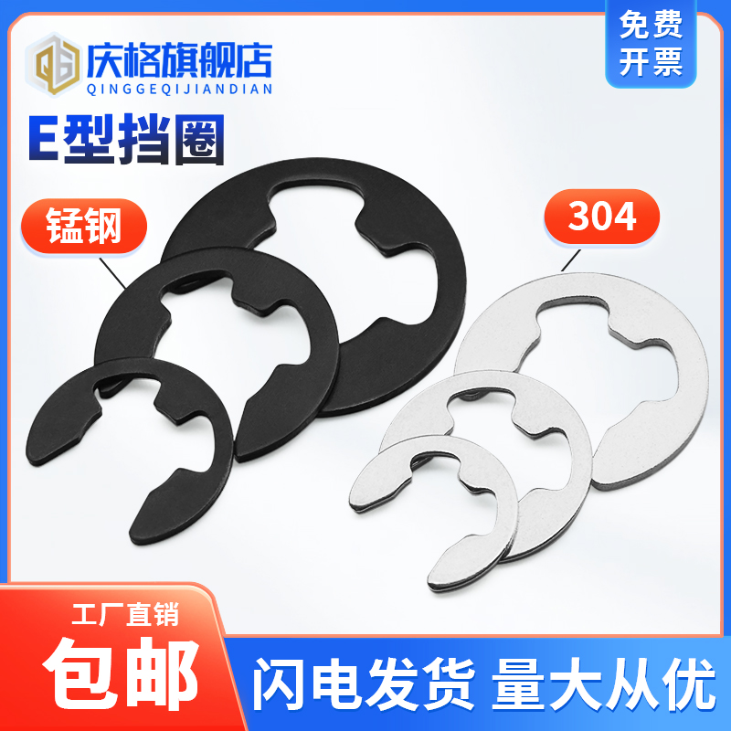 304不锈钢e卡簧GB896卡环E型