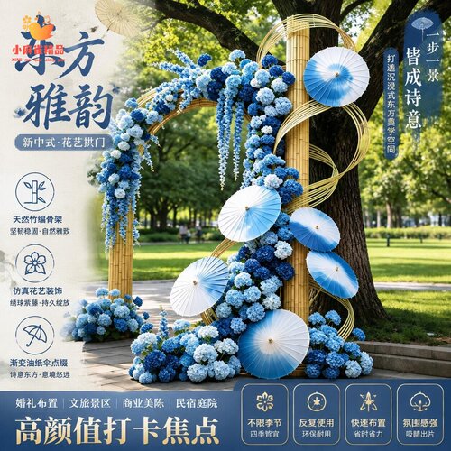 新中式藤竹编仿真花拱门美陈