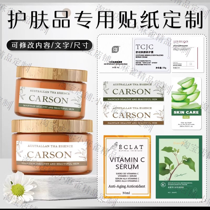 护肤品包装贴纸定制沐浴露香水香皂洗涤用品标签贴喷雾精油贴画