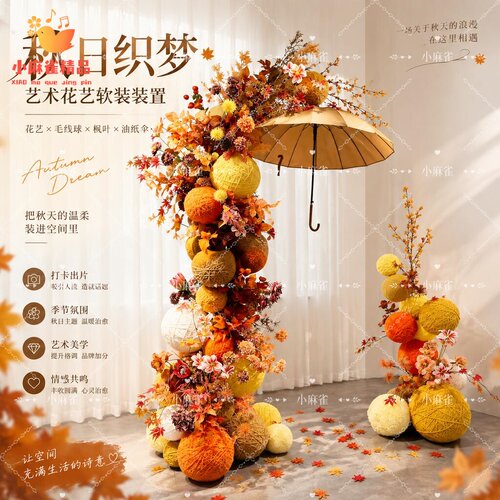 秋季瀑布花雨伞拍照布置套餐