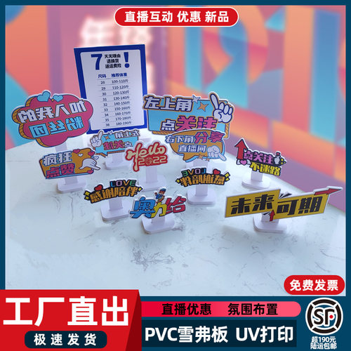 直播间带底座立牌定制尺码表氛围手举拿牌pvc板公司LOGO桌面摆件
