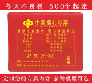 彩票袋子定制加码地址福彩体彩票店名红色防水磨砂袋装票高档用品