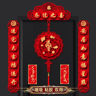 2026新家入住磁吸门饰高档植绒乔迁对联新居搬家入伙入宅大门装饰