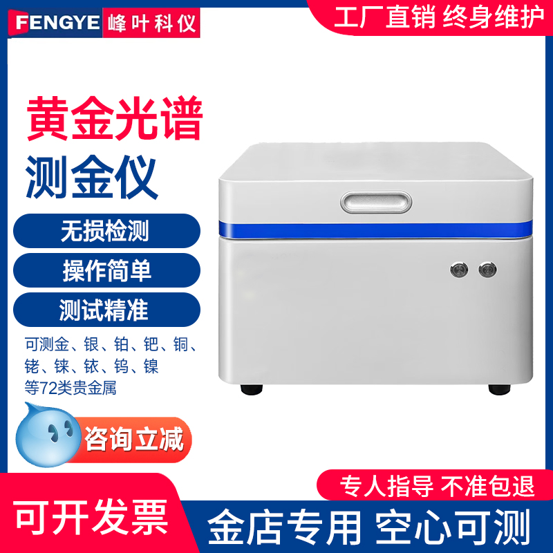 厂家直销终身售后荧光光谱测金仪