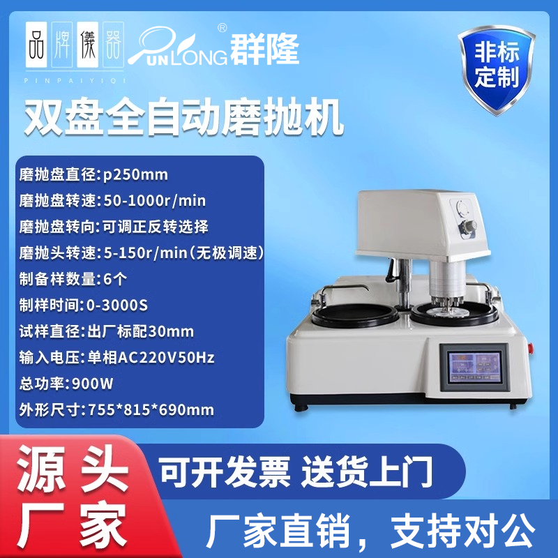高速研磨机无级变速抛磨机 台式全自动抛光机 双盘金相试样磨抛机